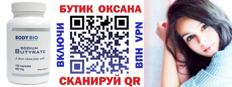 БУТИРАТ буратино  Ачхой-Мартан 